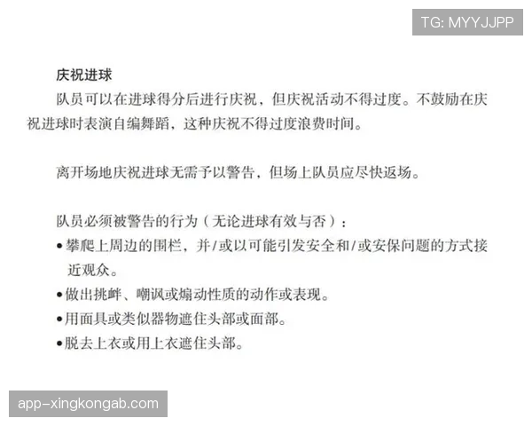 足球竞赛规则拆解：关键条款与裁判判罚细节全解析