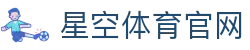 星空体育官方网站 - 平台系统安全升级页